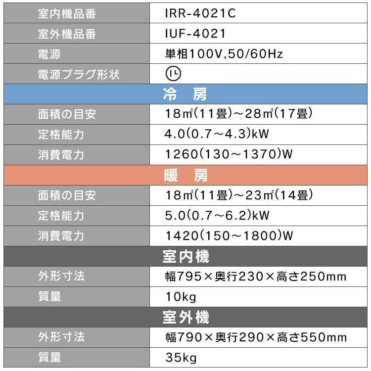 IRIS OHYAMA（アイリスオーヤマ） (施工時間指定可) エアコン 14畳