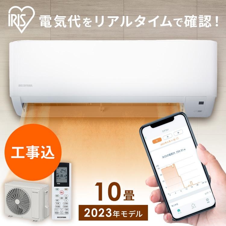 新品アイリスオーヤマ取付込
