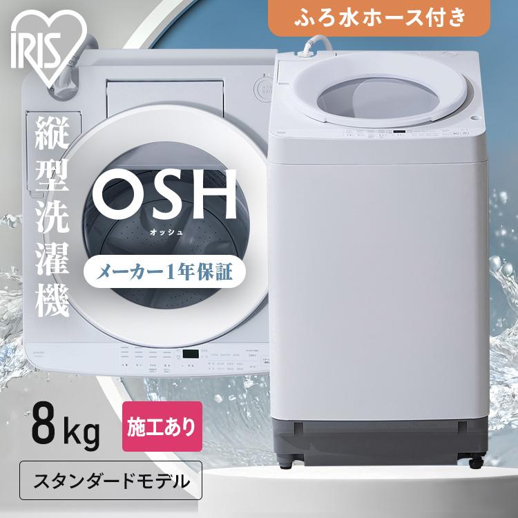 A071★2021年製★アイリス　洗濯機　8KG 大型　ホワイト　一人暮らし A071☆2021年製☆アイリス 洗濯機 8KG 大型 ホワイト 一人暮らし 8kg