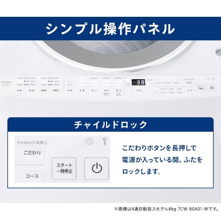 施工あり 洗濯機 縦型 一人暮らし 8kg OSH アイリスオーヤマ 全自動洗濯機 8キロ 設置 保証 1年 新品 全自動 ITW-80A01(HS)の画像
