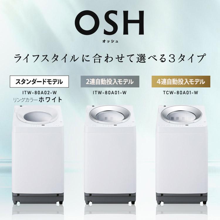 施工あり 洗濯機 縦型 一人暮らし 8kg OSH アイリスオーヤマ 全自動洗濯機 8キロ 設置 保証 1年 新品 全自動 ITW-80A01(HS)の画像