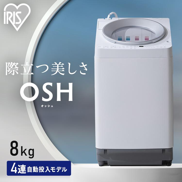IRIS OHYAMA（アイリスオーヤマ） 施工あり 洗濯機 8kg 縦型 自動投入