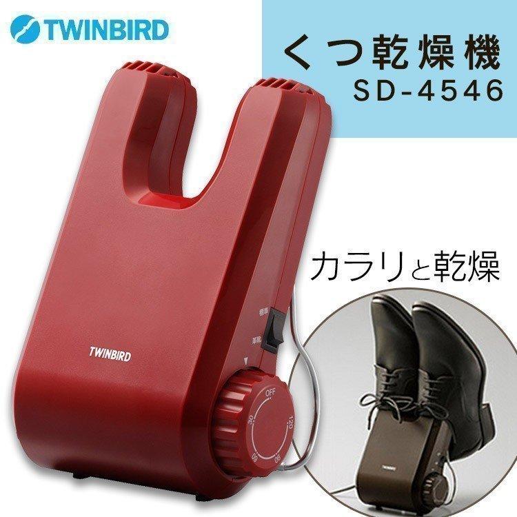 靴乾燥機 くつ乾燥機 ツインバード シューズドライヤー 靴乾燥 くつ乾燥 消臭 脱臭 安い 雨 梅雨 人気 Sd 4546 レッド ブラウン ウエノ電器paypayモール店 通販 Paypayモール