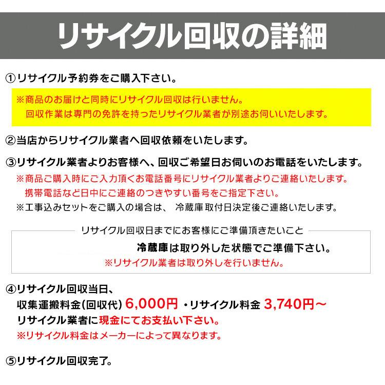 リサイクルのみご希望のお客様向け) 冷蔵庫 リサイクル予約券