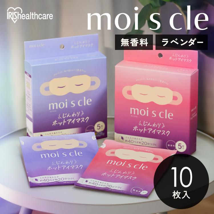 IRIS OHYAMA（アイリスオーヤマ） アイマスク 入浴剤セット ホットアイ