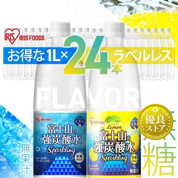 IRIS OHYAMA (24本入り)炭酸水 1L 飲料 ラベルレス ケース 水 ゼロ