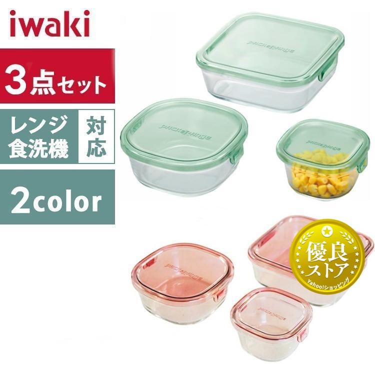 保存容器 3点セット iwaki 耐熱ガラス イワキ ふた パック レンジ