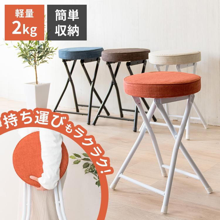 スツール 椅子 おしゃれ イス チェア 折りたたみ 折りたたみチェア 丸