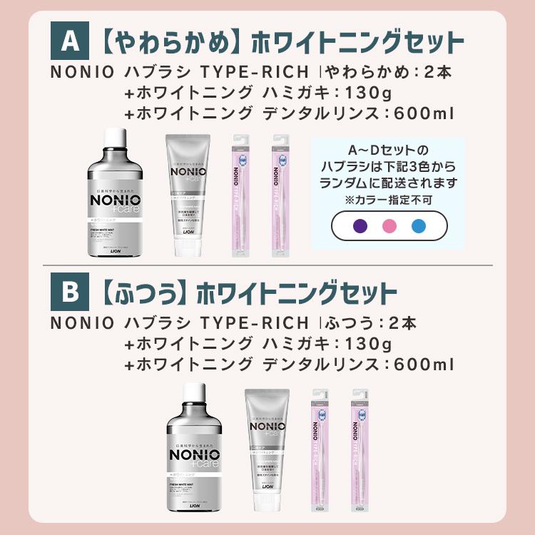 LION（ライオン） 福袋 2026 ノニオ NONIO 歯ブラシ はぶらし 歯磨き粉