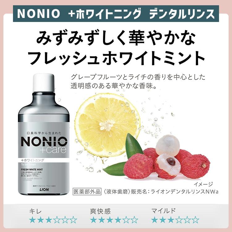 LION（ライオン） 福袋 2026 ノニオ NONIO 歯ブラシ はぶらし 歯磨き粉