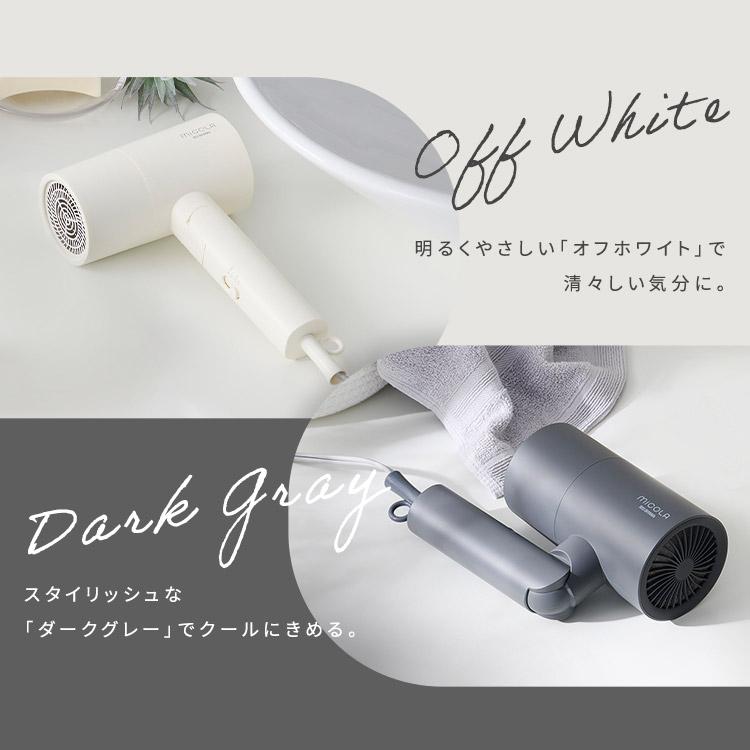 新品 MiCOLA ミコラ ヘアドライヤー 軽量 速乾 アイリスオーヤマ IRIS OHYAMA ドライヤー 大風量 速乾 マイナスイオン MiCOLA