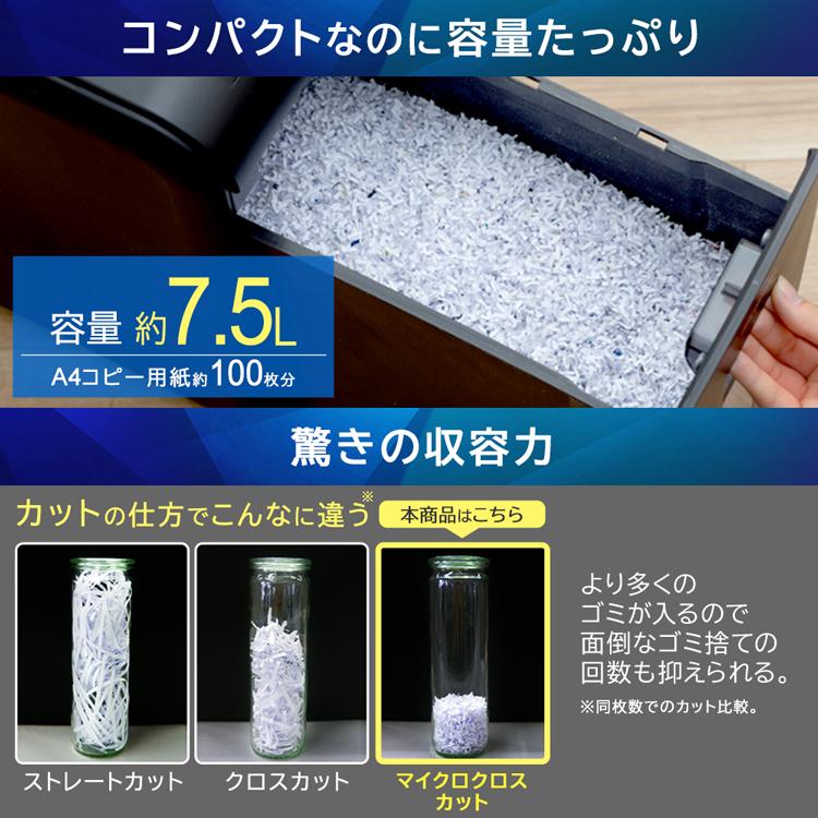 シュレッダー 家庭用 アイリスオーヤマ 電動 電動シュレッダー マイクロクロスカット 静音 家庭用シュレッダー P4HS75M おすすめ | IRIS OHYAMA | 08