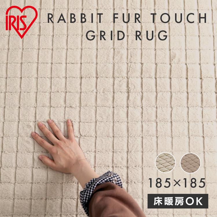IRIS OHYAMA（アイリスオーヤマ） ラグ 2畳 185×185 カーペット