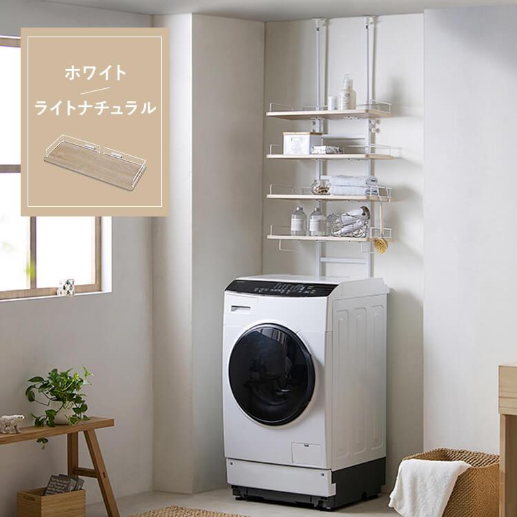 IRIS ランドリーラック IRIS OHYAMA（アイリスオーヤマ） ランドリーラック 突っ張り 洗濯機
