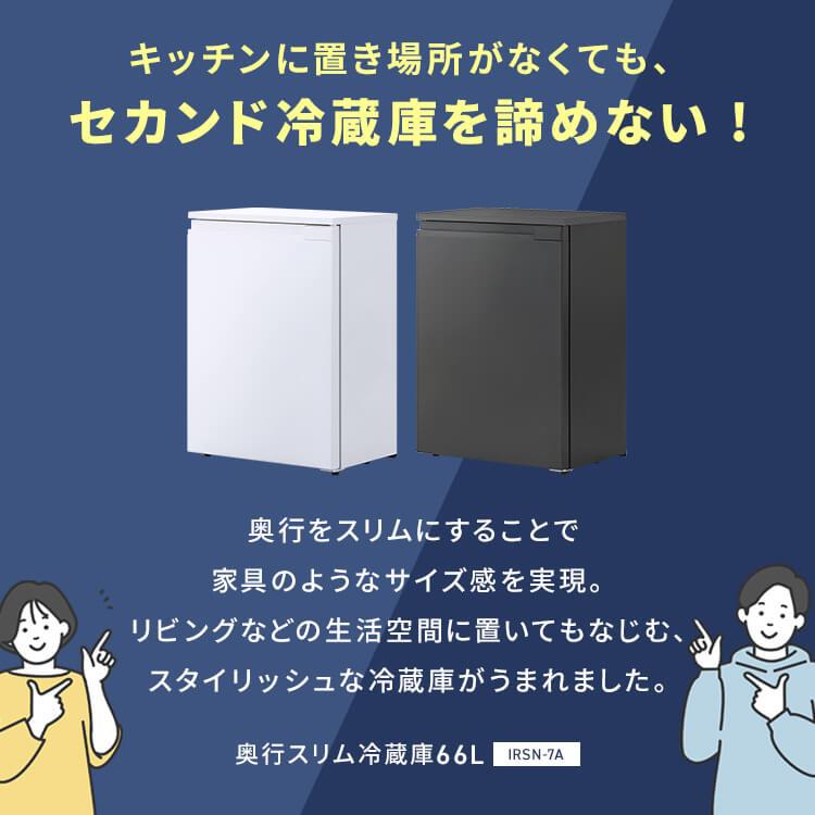 IRIS OHYAMA 冷蔵庫 一人暮らし 小型 スリム 66L 家庭用 小型 IRIS OHYAMA 冷蔵庫 一人暮らし 小型 スリム 66L 家庭用 小型