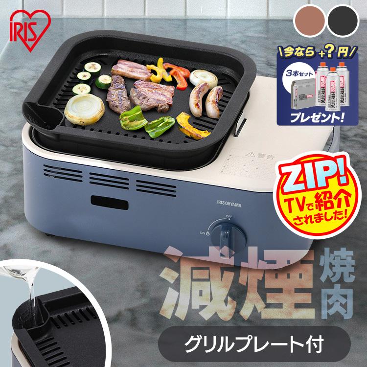 IRIS OHYAMA ＼+300円ででボンベがついてくる！／カセットコンロ