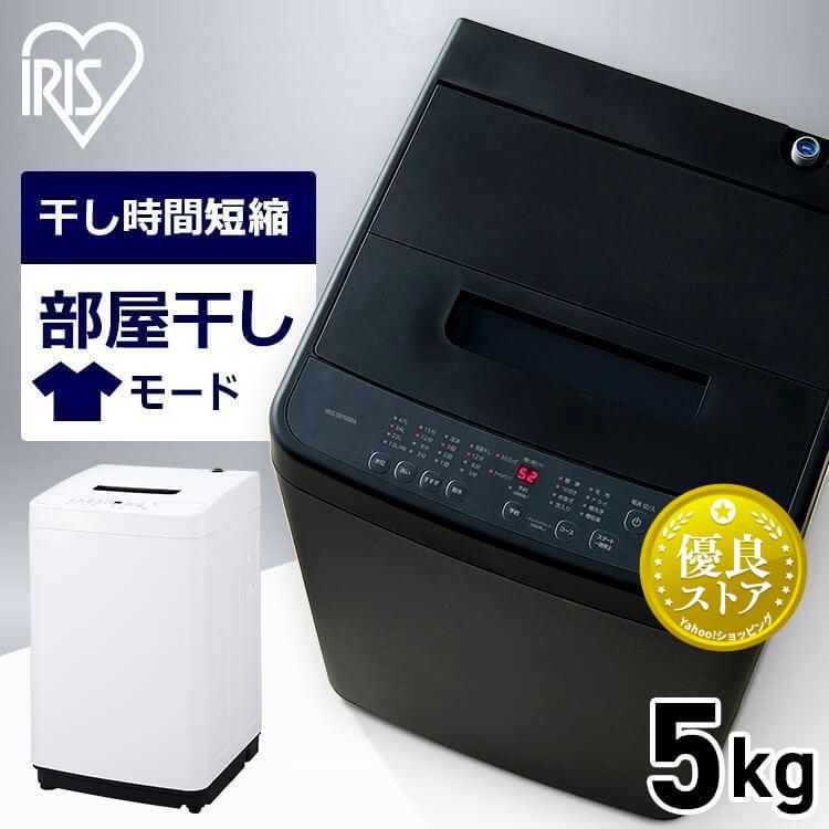 IRIS OHYAMA 洗濯機 縦型 5kg 5キロ アイリス 設置 保証 1年 IRIS OHYAMA 洗濯機 縦型 5kg 5キロ アイリス 設置 保証 1年