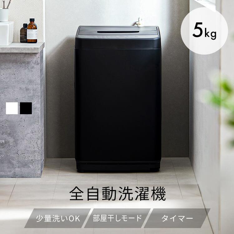 洗濯機 縦型 5kg 5キロ アイリス 設置 保証 1年 一人暮らし 安い 新品 全自動 全自動洗濯機 ホワイト ブラック 白 黒 アイリスオーヤマ IAW-T504 [AR対応]｜insdenki-y｜03