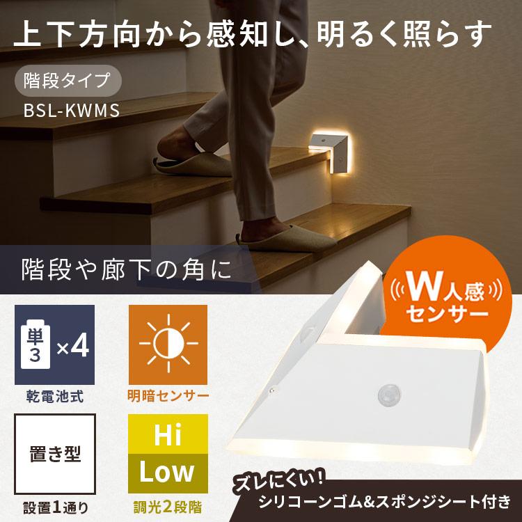 *illumina*チェアー① IRIS OHYAMA 人感センサーライト 室内 廊下 階段 フットライト