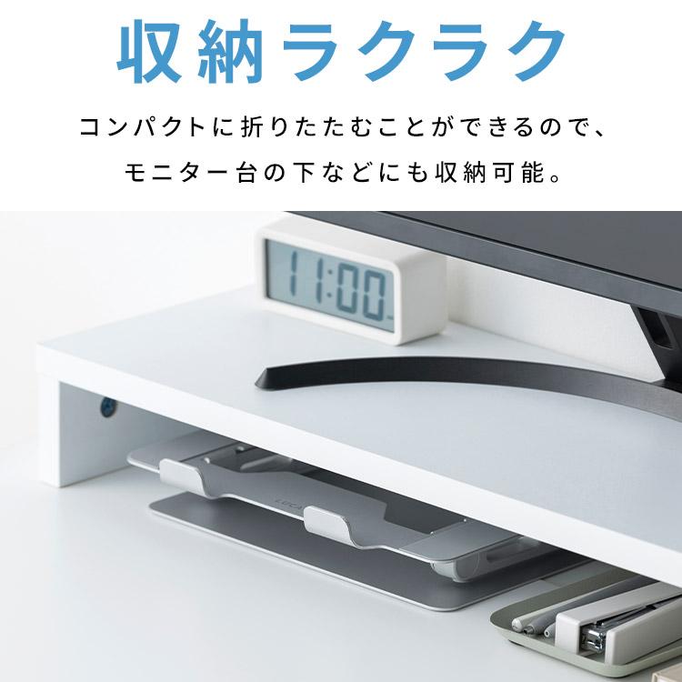 ノートパソコンスタンド パソコンスタンド PCスタンド ノートパソコン スタンド 高さ 角度 調節 折りたたみ LUCA SD-9CA アイリスオーヤマ * | IRIS OHYAMA | 09