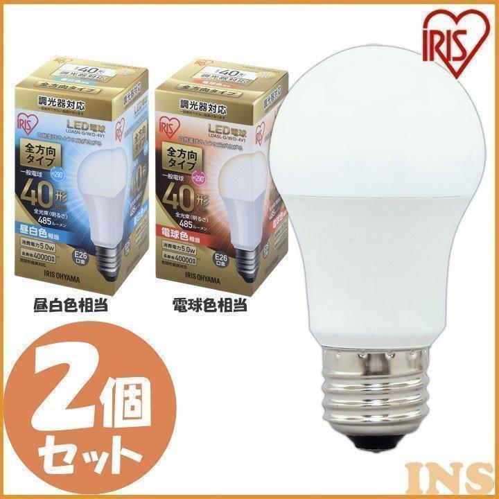 LED電球 E26 全方向タイプ 調光器対応 40W形相当 昼白色相当 LDA5N-G／W／D-4V1 10個セット アイリスオーヤマ 送料無料 安心延長保証対象 IRIS OHYAMA（アイリスオーヤマ） LED電球 E26 全方向タイプ 調光器