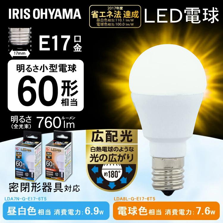 LED電球 E17 広配光タイプ 60W形相当 昼白色相当 LDA7N-G-E17-6T52P 10個セット アイリスオーヤマ｜insdenki-y｜04