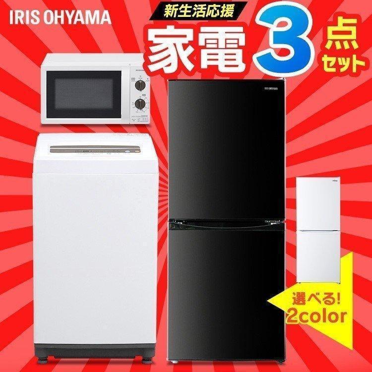 新生活 家電セット 新品 安い 一人暮らし 3点