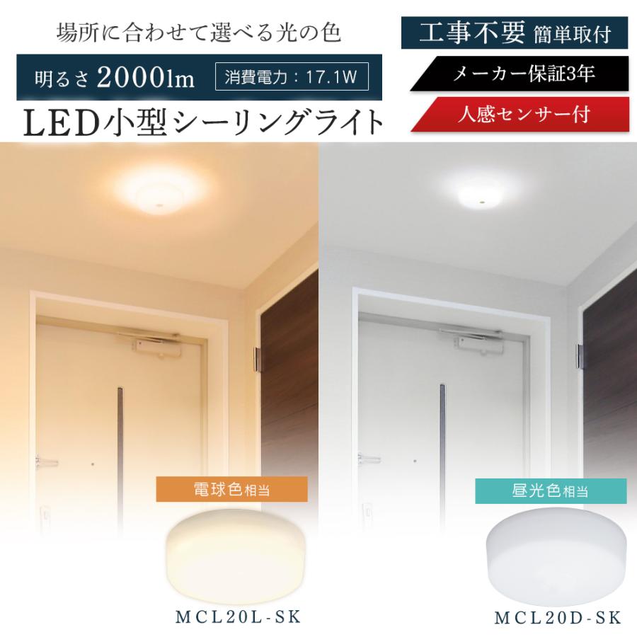 4個セット 小型シーリングライト 2000lm 人感センサー付 MCL20D-SK MCL20L-SK 昼光色 電球色 アイリスオーヤマ おすすめ_5