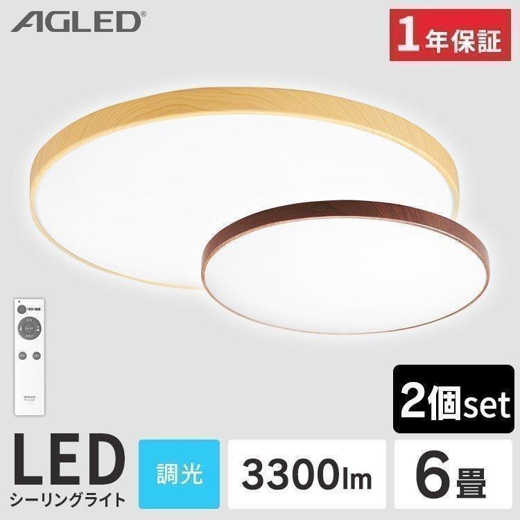 2個セット シーリングライト Led おしゃれ 6畳 アイリスオーヤマ 照明 照明器具 シーリング 調光 Ledシーリングライト Acl 6dmr Acl 6dur 木目 ウエノ電器paypayモール店 通販 Paypayモール