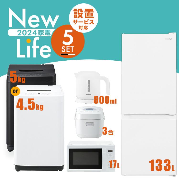 家電セット 冷蔵庫 一人暮らし 新生活 新品 二人暮らし 安い 新生活 