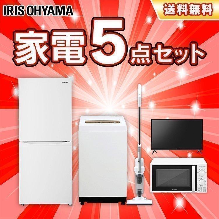 受渡予定決定〜【一人暮らし】家電5点セット（中古美品）アイリスオーヤマ