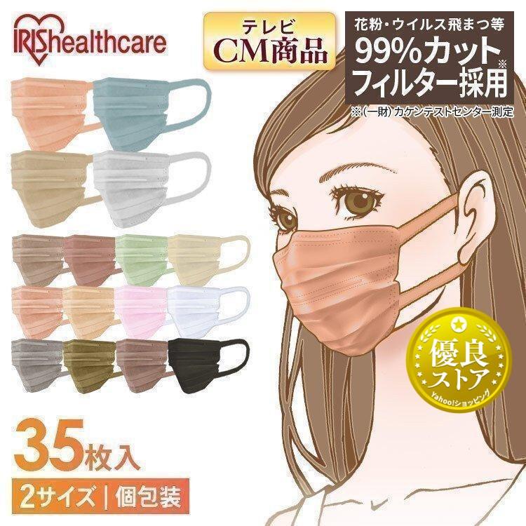 マスク 不織布 カラー 血色マスク アイリスオーヤマ 美フィットマスク 35枚入 小さめ ふつう 7枚入 Pk Bfc7 メール便 ウエノ電器paypayモール店 通販 Paypayモール