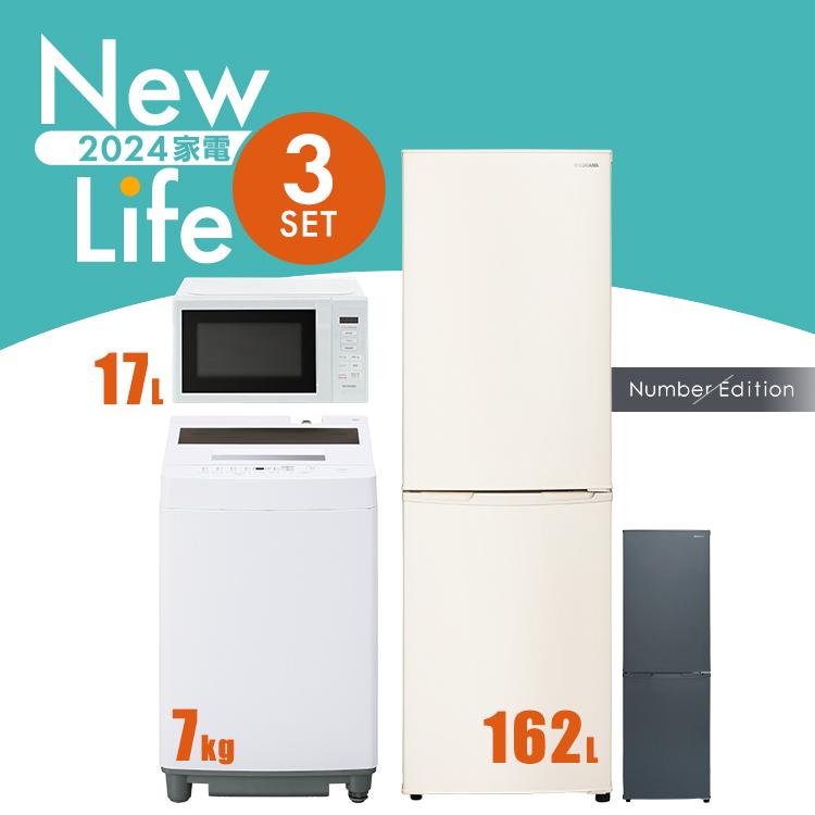 家電セット 新品 3点 冷蔵庫 洗濯機 電子レンジ コンパクト シンプル  