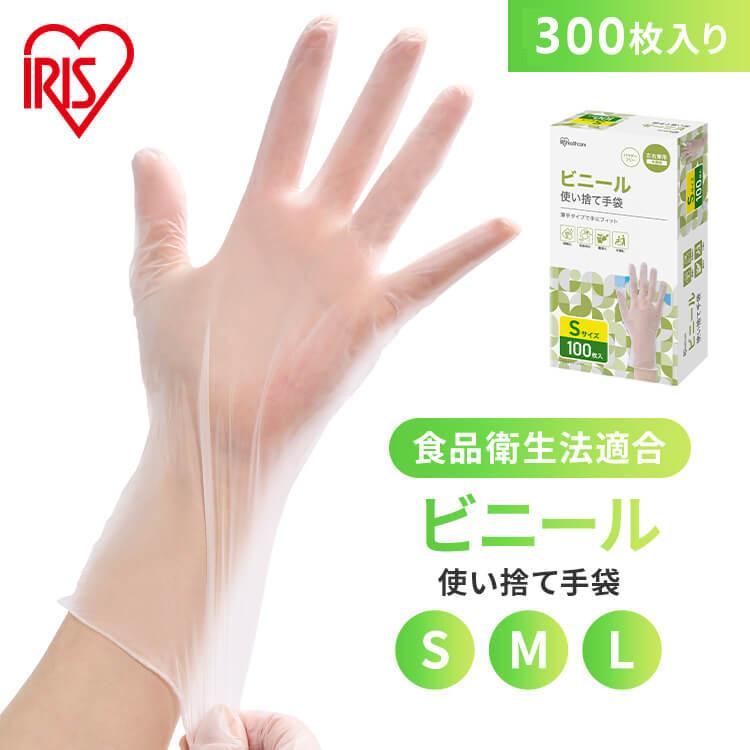 ビニール手袋　非天然ゴム製手袋 パウダーフリー300枚入 IRIS OHYAMA（アイリスオーヤマ） 使い捨て手袋 ビニール手袋 ゴム手袋