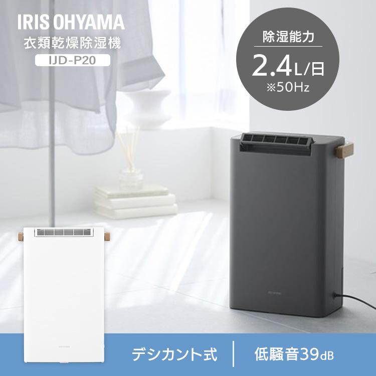IRIS OHYAMA（アイリスオーヤマ） 除湿機 物干しセット 衣類乾燥 小型