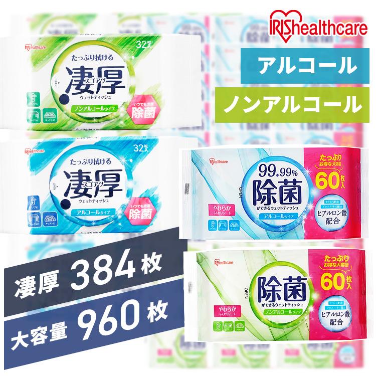 (960枚/384枚)ウェットティッシュ 除菌シート アルコール ノンアルコール 持ち運び 除菌 携帯 アイリスオーヤマ 除菌ウェットティッシュ WTS-60 WTP-32 *（Yahoo!・ウエノ電器 Yahoo!店）