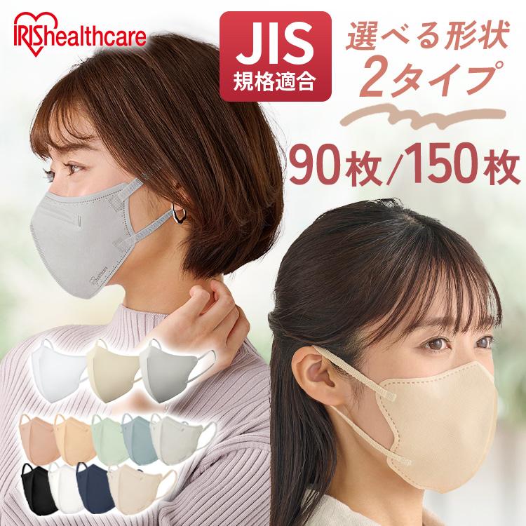 IRIS OHYAMA（アイリスオーヤマ） マスク 不織布 立体 90枚 150枚 立体