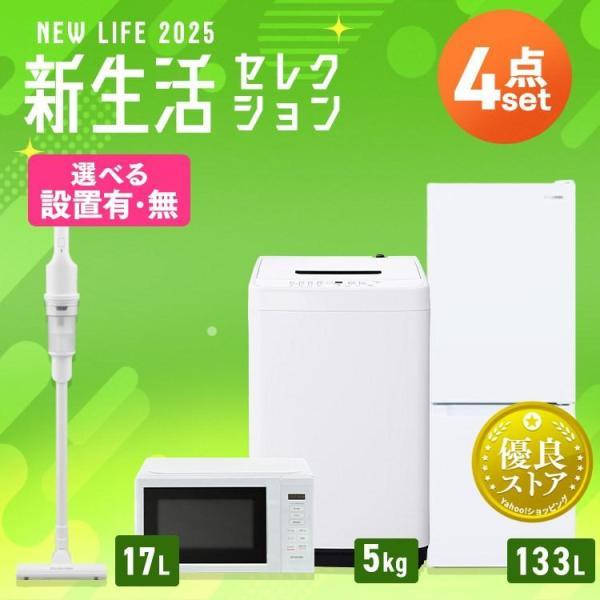 IRIS OHYAMA（アイリスオーヤマ） 家電セット 一人暮らし 4点セット