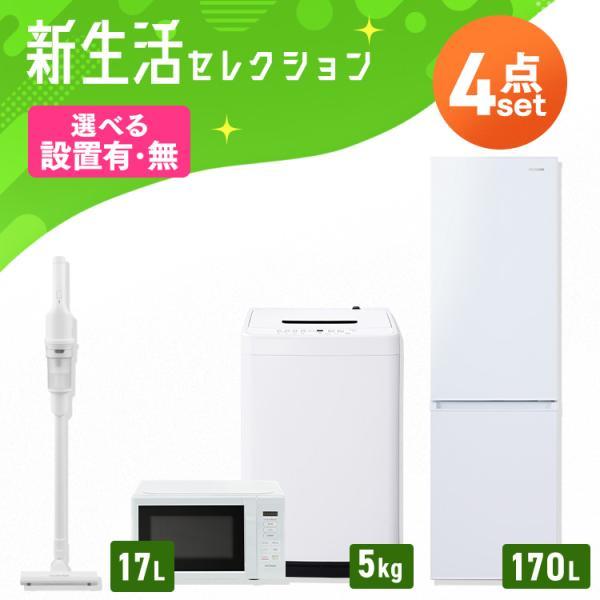IRIS OHYAMA（アイリスオーヤマ） 家電セット 一人暮らし 4点 冷蔵庫 2 