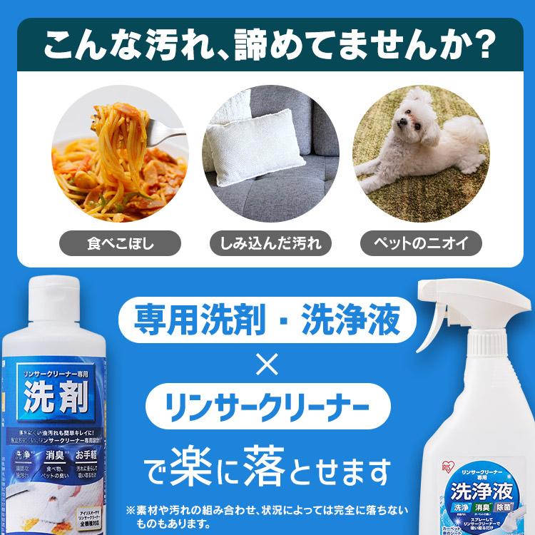 IRIS OHYAMA（アイリスオーヤマ） リンサークリーナー 洗剤付 強力吸引