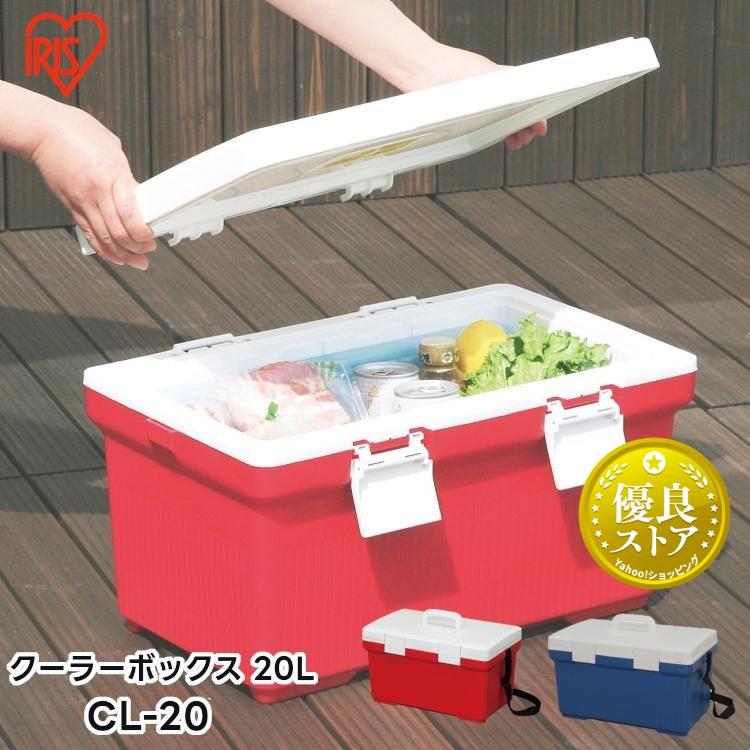 IRIS OHYAMA（アイリスオーヤマ） クーラーボックス 小型 20L 保冷