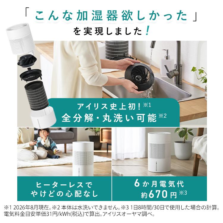 IRIS OHYAMA（アイリスオーヤマ） 加湿器 気化式 大容量 4L 全分解