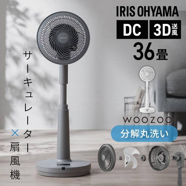 扇風機・サーキュレーター IRIS OHYAMA CIRCULATOR i ASH GRAY IRIS OHYAMA（アイリスオーヤマ） サーキュレーター 扇風機 DCモーター