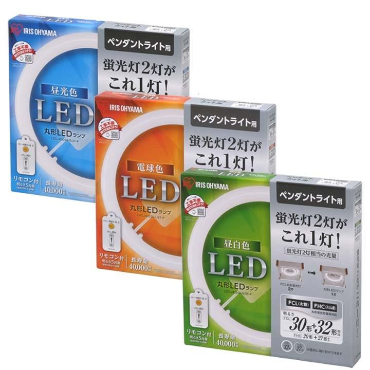 (在庫処分)丸形LEDランプ 蛍光灯 ペンダント用 30形+32形 昼光色・昼白色・電球色 アイリスオーヤマ 父の日|ウエノ電器PayPayモール店|02