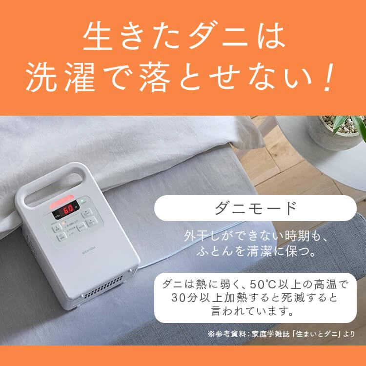 IRIS OHYAMA（アイリスオーヤマ） 布団乾燥機 カラリエ ダニ 小型