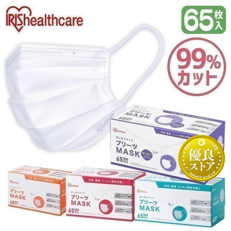 IRIS OHYAMA（アイリスオーヤマ） マスク 飛沫感染防止 プリーツマスク