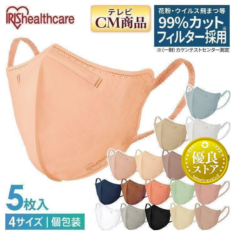 マスク 不織布 立体 血色マスク アイリスオーヤマ 5枚入 カラーマスク ふつう 小さめ 大きめ Rk D7mw Rk D7sw ウエノ電器paypayモール店 通販 Paypayモール