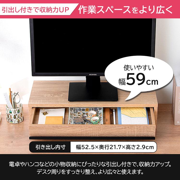 モニター台 引出し付き MNS-590H-BO MNS-590H-OW MNS-590H-LN ブラックオーク オフホワイト ライトナチュラル アイリスオーヤマ :p289236:ウエノ電器 Yahoo!店 - 通販 - Yahoo!ショッピング モニター台 引出し付き MNS-590H-BO MNS-590H-OW MNS-590H-LN ブラックオーク オフホワイト ライトナチュラル アイリスオーヤマ :p289236:ウエノ電器 Yahoo!店 - 通販 - Yahoo!ショッピング