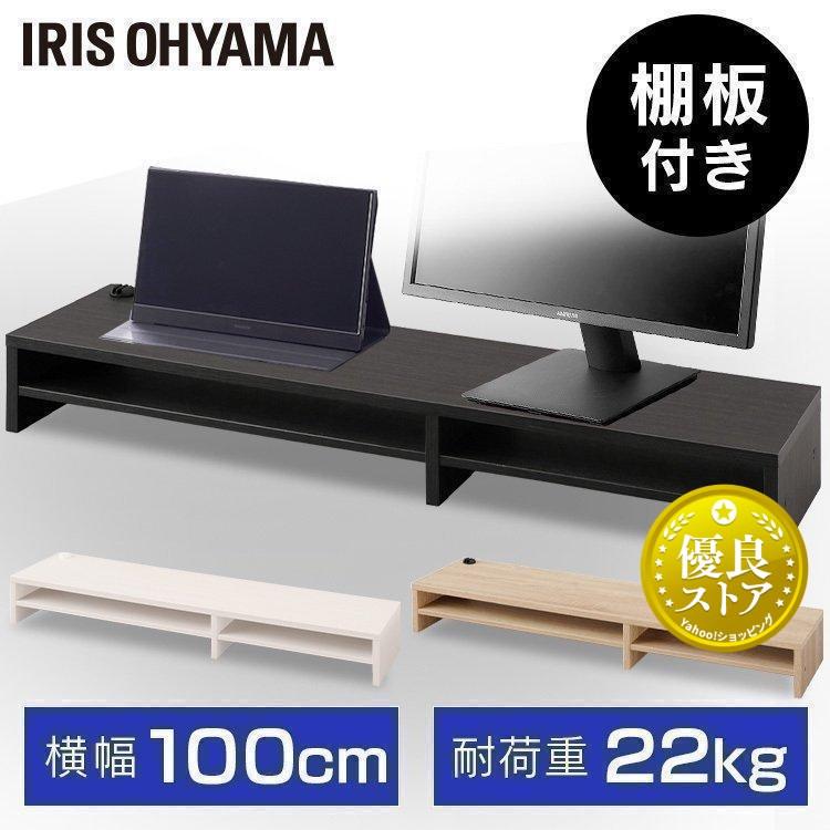 Al完売しました モニター台 棚板付き Mns 1000t Bo Mns 1000t Ow Mns 1000t Ln ブラックオーク オフホワイト ライトナチュラル アイリスオーヤマ