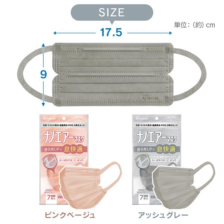 IRIS OHYAMA（アイリスオーヤマ） ナノエアーマスク ふつうサイズ PK